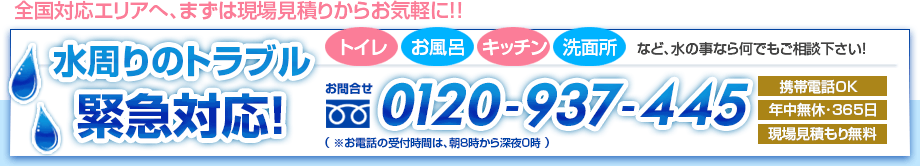 詰まり・水漏れ・水道修理・蛇口交換は大阪・東京の水道屋へ