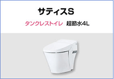 サティスS