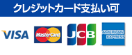 見積もり・基本料金無料